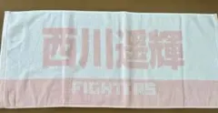 北海道日本ハムファイターズ 西川遥輝 母の日タオル