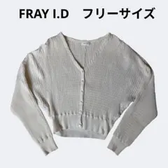 FRAY I.D　フレイアイディー　Vネック　カーディガン　フリーサイズのサムネイル