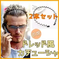 2本 カチューシャ 男女兼用 シンプル メンズ 黒 ヘアバンド 韓国 細め