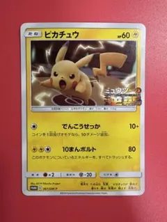 2026年最新】ピカチュウの10まんボルトの人気アイテム - メルカリ