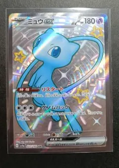ミュウex SSR 327/190 シャイニートレジャーex
