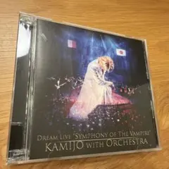 KAMIJO SYMPHONY OF THE VAMPIRE ライブDVD - メルカリ