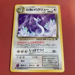2026年最新】わるいハクリューの人気アイテム - メルカリ