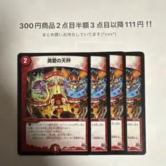 デュエマ　勇愛の天秤 友愛の天秤 4枚