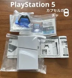 PlayStation プレステ5 ガチャ