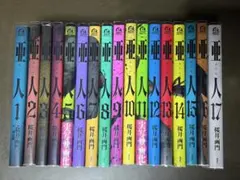 亜人 初版 全巻 帯付き 17巻 新品未開封含む - メルカリ