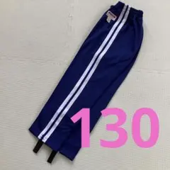 在庫限り　Shirohato体操服　長ズボン　130　青　2本ライン　足掛けゴム