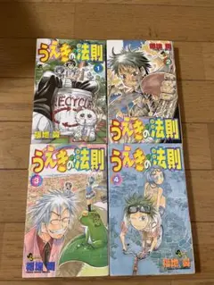 うえきの法則 1-4巻セット