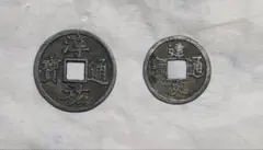 中国古銭 富百 2025年最新】富百 古銭の人気アイテム - メルカリ