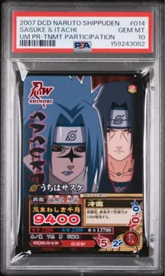PSA10 世界21枚 NARUTO うずまきナルト 絆ゲットキャンペーン PSA10 世界21枚 NARUTO 疾風伝 絆 うずまきナルト | Mercari