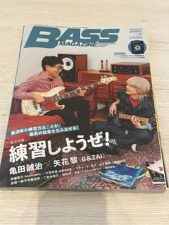 ベース・マガジン2025年5月号 Vol.367 (SPRING)