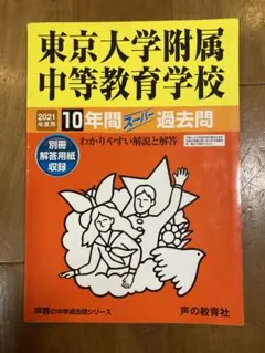 【美品】東大入試過去問6冊セット 美品】東大入試過去問6冊セット maxresdefault.jpg