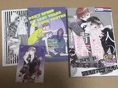 人の余命で青春するな　3巻　特典付き　未読品