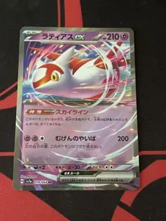 ラティアスex スカイライン　１枚