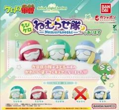 ケロロ軍曹 ちびケロ ねむらせ隊 であります ガチャ 4点セット