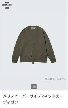 メリノオーバーサイズVネックカー ディガン　ANYA HINDMARCH