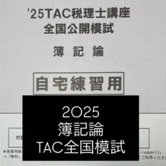 2025年最新】財務諸表論 ポイントチェックの人気アイテム - メルカリ