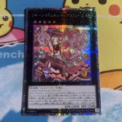 遊戯王　マドルチェ25thクオシクセット 遊戯王 QCCP-JP146 マドルチェ・プディンセス (日本語版 25th