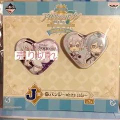 ≪値下げ≫アイドリッシュセブン 一番くじ 逢坂壮五、四葉環 缶バッチ