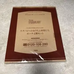 PEANUTS スヌーピー ポーチ4個セット