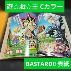 希少）週刊少年ジャンプ1998年第45号【遊☆戯☆王表紙&巻頭カラー掲載