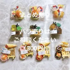【かわいい⁎⁺˳✧༚まとめ売】デコパ　デコパーツ　立体　ミニチュア