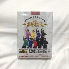 映画 おそ松さん 超豪華コンプリートBOX【DVD】Snow Man スノ