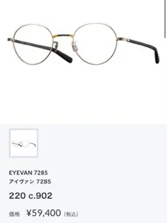EYEVAN 7285 792BR サングラス 2026年モデル 211 - メルカリ