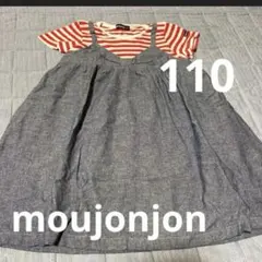 ムージョンジョン カジュアルワンピース　110