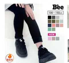 裏起毛無地レギンスパンツ 150cm