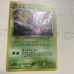 わるいクロバット ★ 拡張パック第4弾 闇、そして光へ… わるいクロバット ☆ 拡張パック第4弾 闇、そして光へ… - メルカリ
