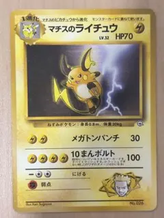 マチスのライチュウ ポケモンジム第2弾 クチバシティジム マチス