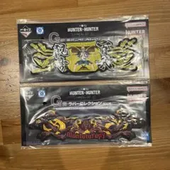 一番くじHUNTER×HUNTER キメラアント ラバータイ2枚セット
