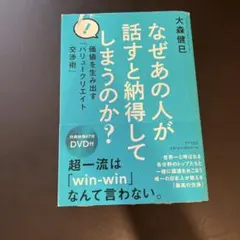 なぜあの人が話すと納得してしまうのか? : 価値を生み出す「バリュークリエイト…