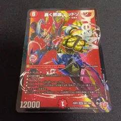 2026年最新】轟く邪道 レッドゾーンの人気アイテム - メルカリ