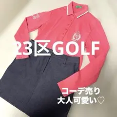【美品✨】23区GOLF 春大人可愛いコーデ　長袖ポロシャツ スカート