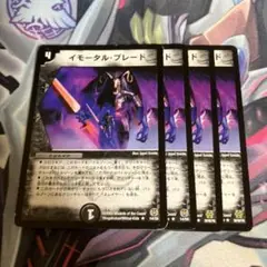 イモータルブレード　四枚