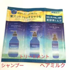 YOLU メロウナイトリペア シャンプー トリートメント ヘアミルク　3点セット