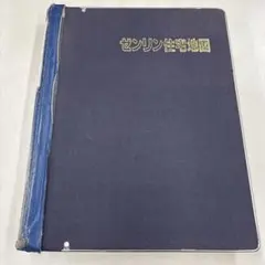 ゼンリン住宅地図　岡山市全7冊 ゼンリン住宅地図 岡山市全7冊 ゼンリン住宅地図 岡山市全7冊
