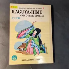 Kaguya-Hime and Other Stories