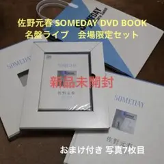【新品】佐野元春 SOMEDAY DVD BOOK 名盤ライブ　会場限定セット