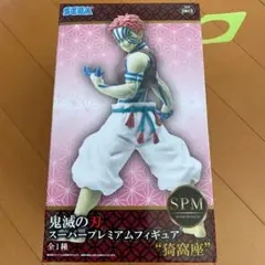 鬼滅の刃　猗窩座　スーパープレミアムフィギュア　新品未開封　あかざ　SPM 鬼滅の刃 スーパープレミアム フィギュア 猗窩座 【新品・未開封