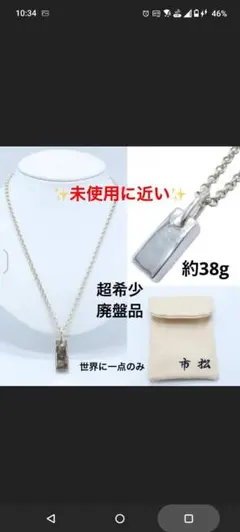 2026年最新】市松 [アクセサリー] メンズ ネックレスの人気アイテム