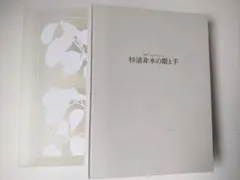 2026年最新】杉浦非水 図録の人気アイテム - メルカリ