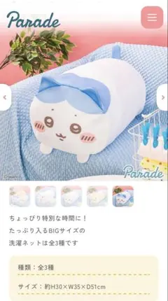 2026年最新】ちいかわ ランドリーネットの人気アイテム - メルカリ