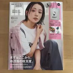 InRed　インレッド　2026年10月号　奈緒　付録なし　雑誌のみ