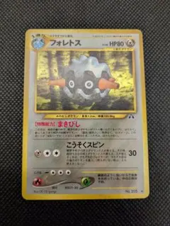 2025年最新】ポケモンカード 旧裏 フォレトスの人気アイテム