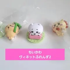 【ちいかわ ヴィネットふれんず2】3種セット ちいかわ・うさぎ・シーサー
