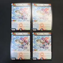 37830 ネイチャー・グレンニャー ネイチャーグレンニャー 4枚セット