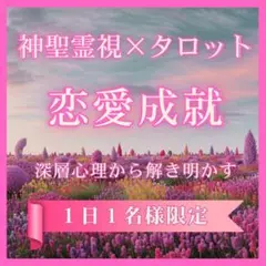 【即日鑑定】恋愛鑑定（片思い、相性、不倫、相性、占い、霊視、タロット）